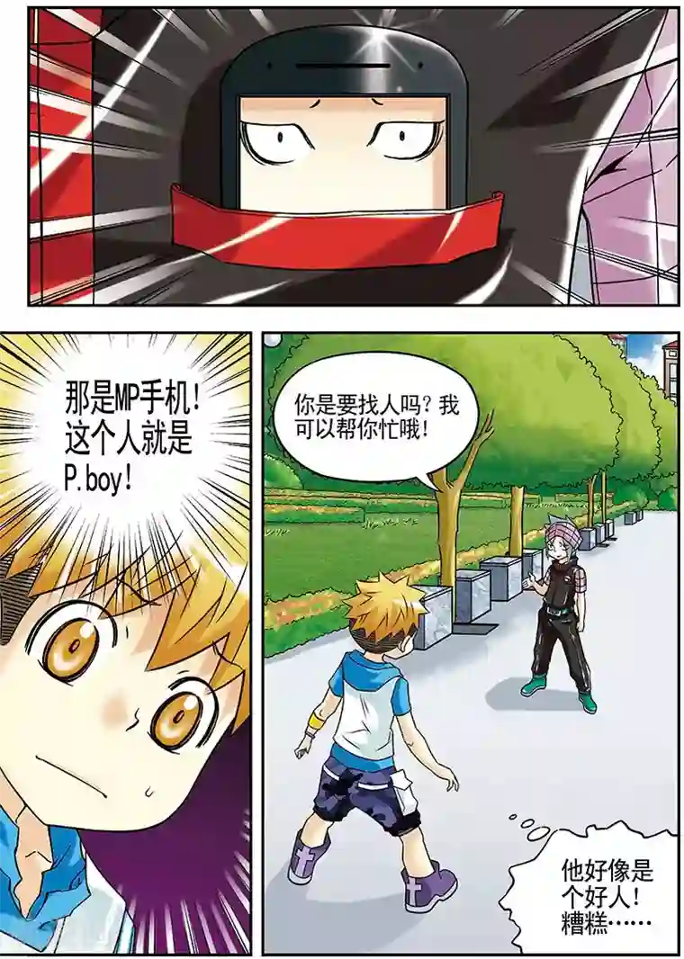 手机少年第41话