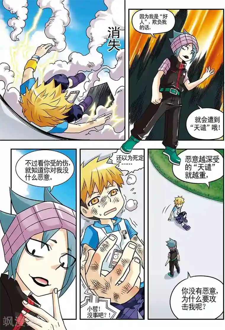 手机少年第41话