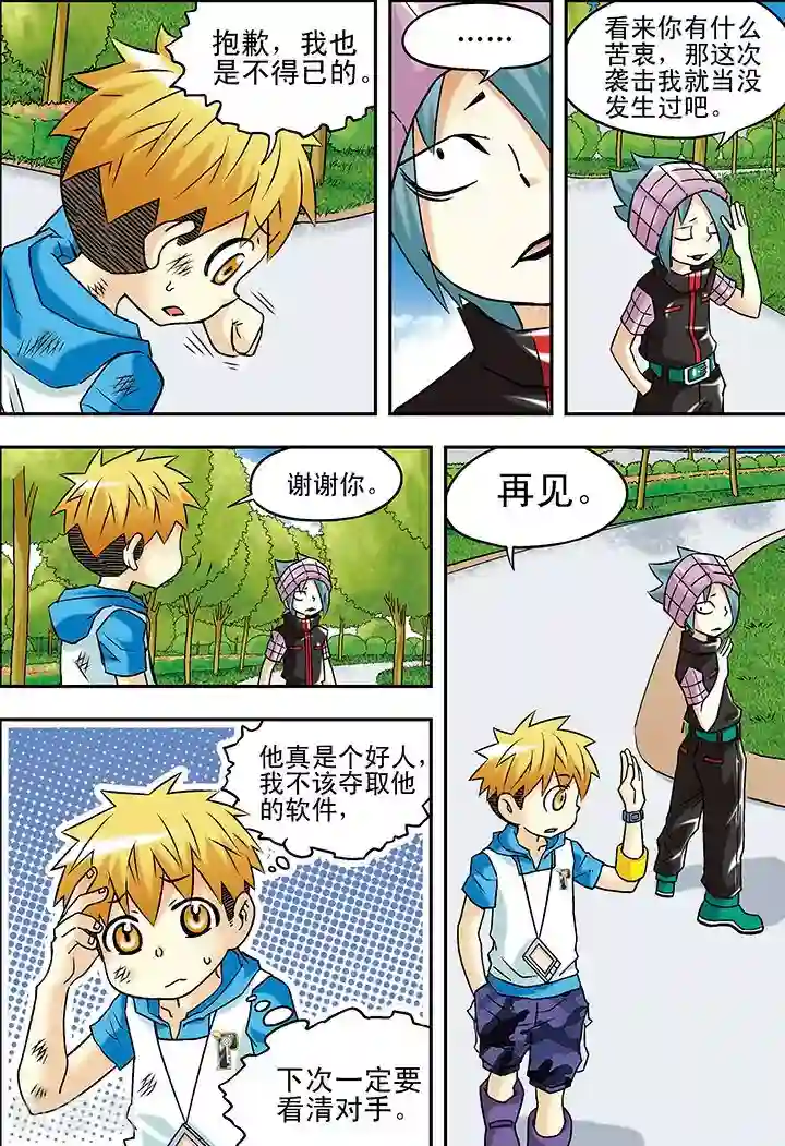 手机少年第41话