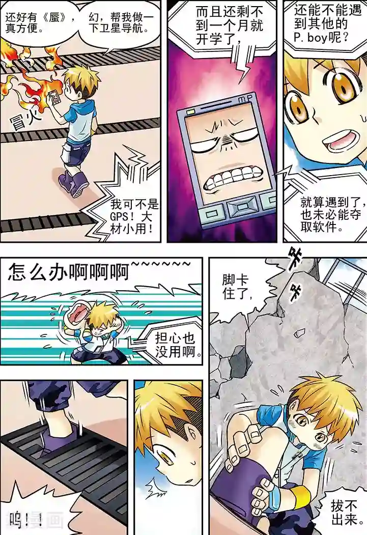 手机少年第41话