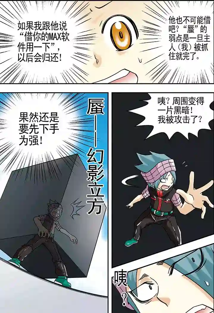 手机少年第41话