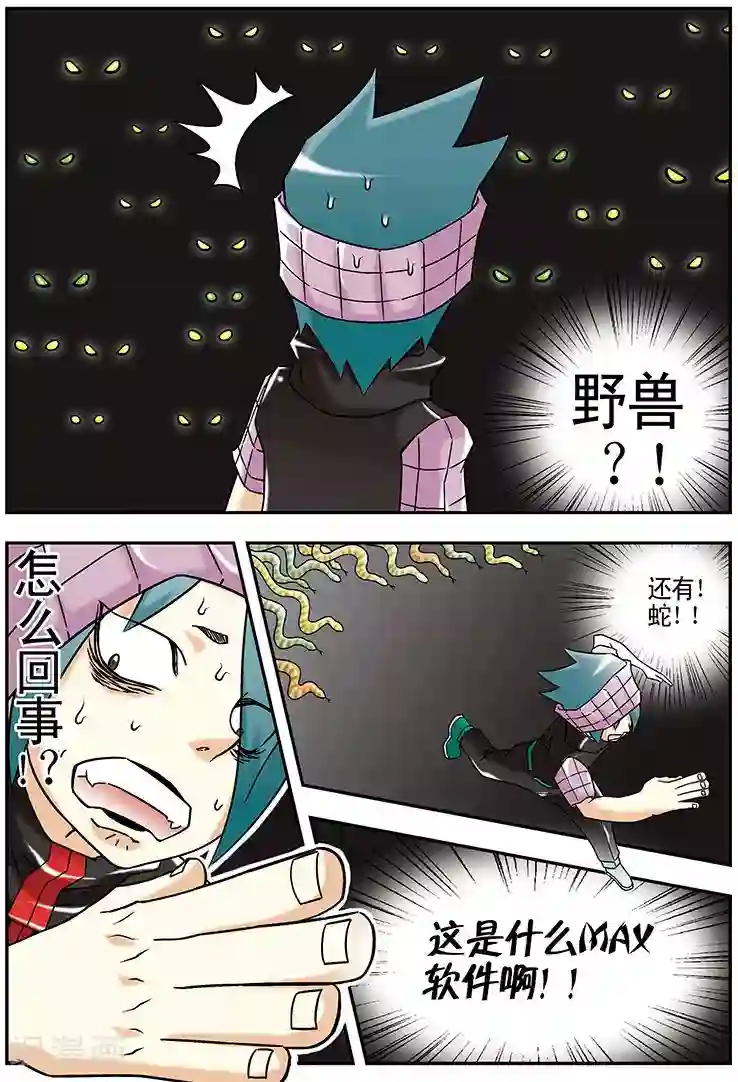 手机少年第41话