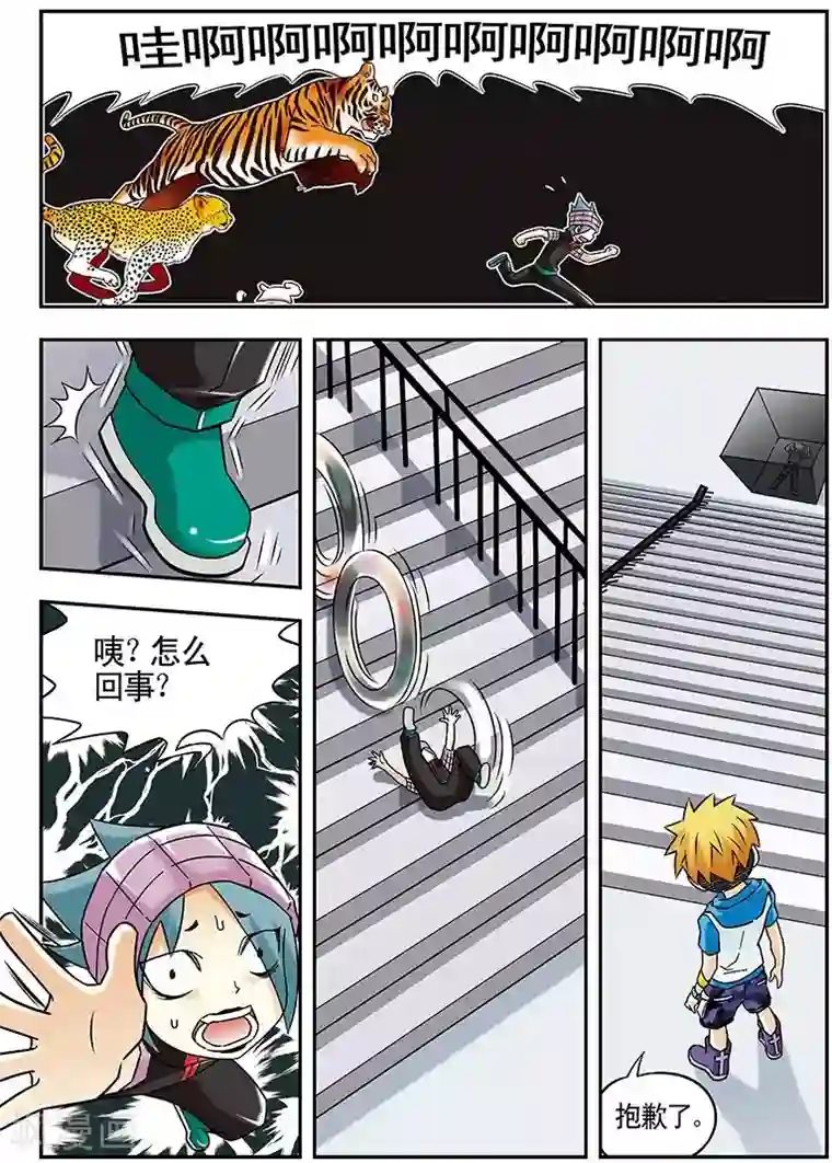 手机少年第41话