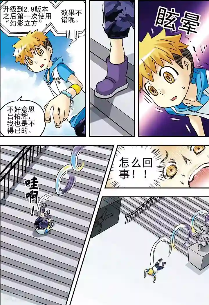 手机少年第41话