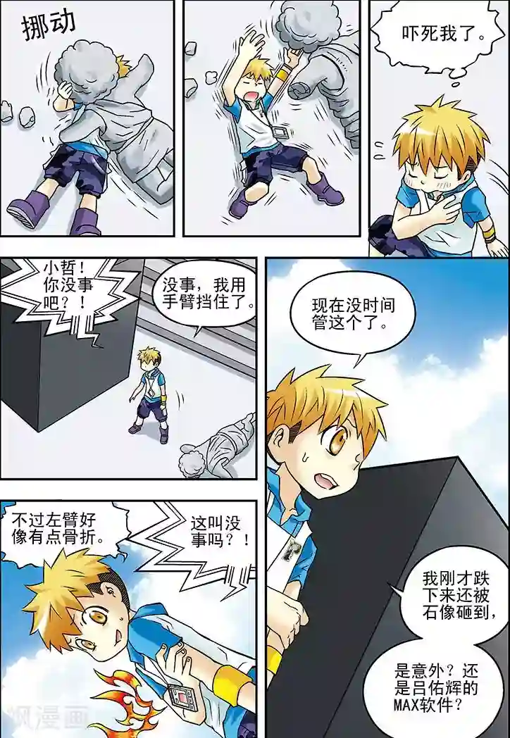 手机少年第41话