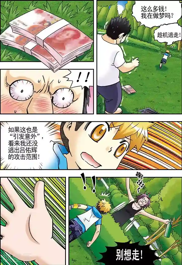 手机少年第42话