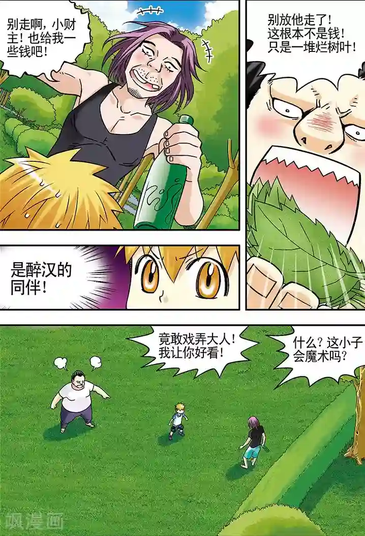 手机少年第42话