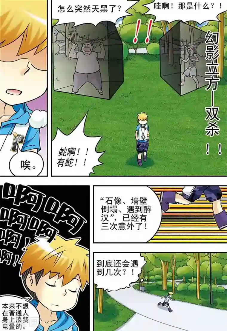 手机少年第42话