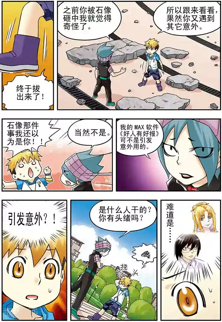 手机少年第42话