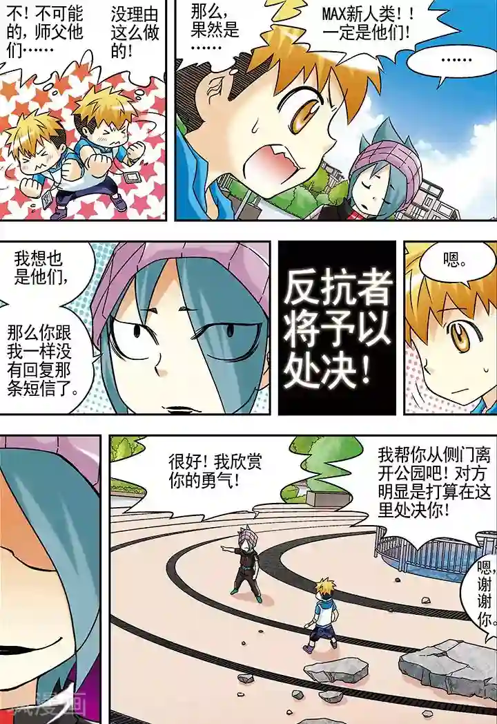 手机少年第42话