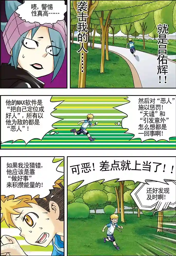 手机少年第42话