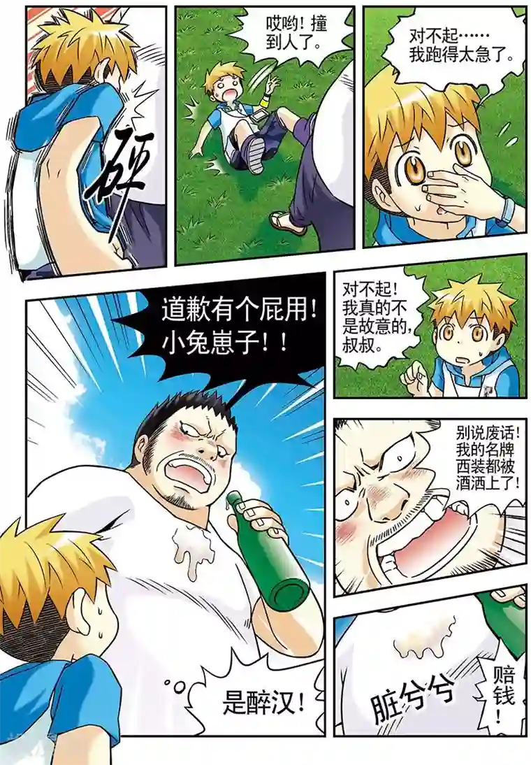 手机少年第42话