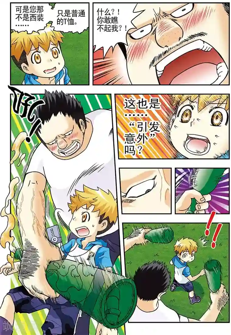 手机少年第42话