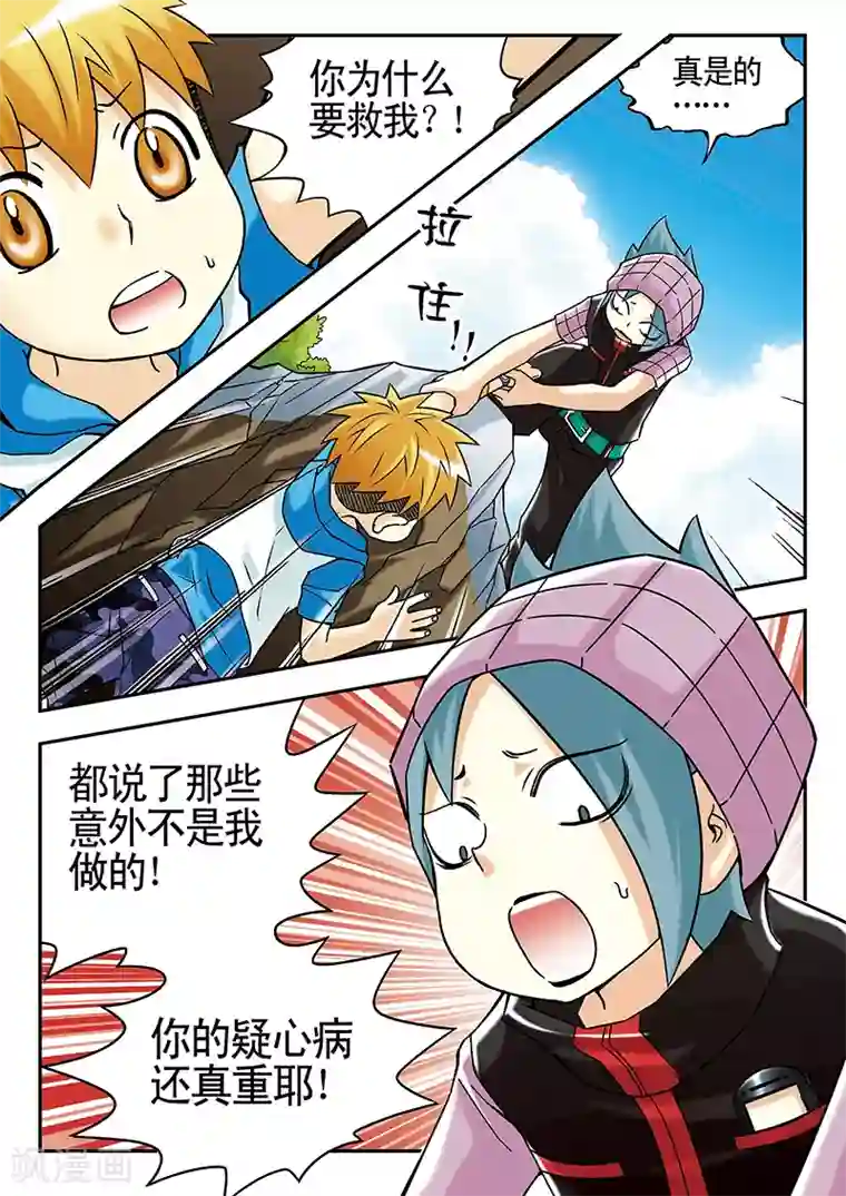 手机少年第43话