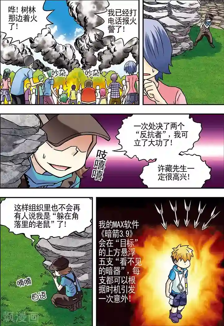 手机少年第43话