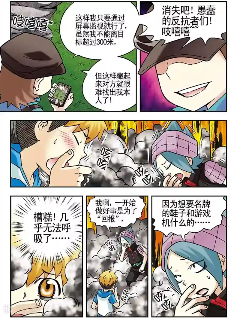 手机少年第43话