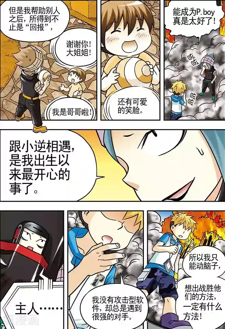 手机少年第43话