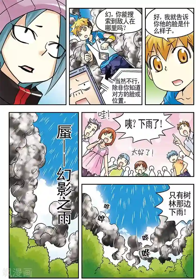 手机少年第43话