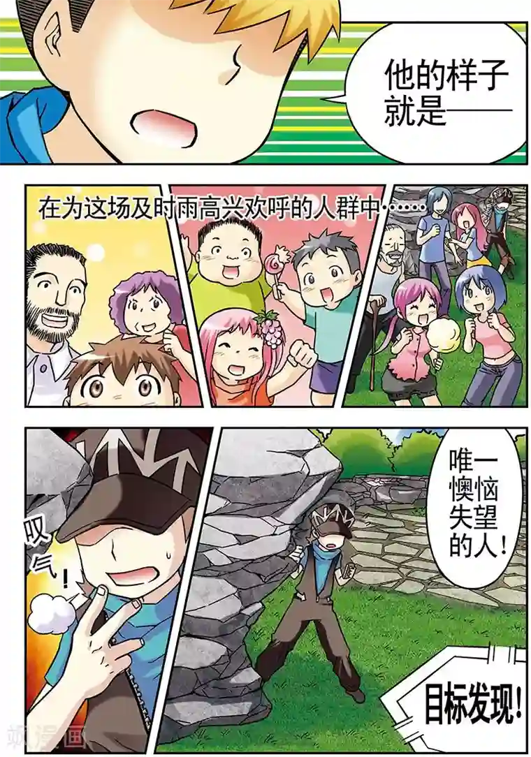 手机少年第43话