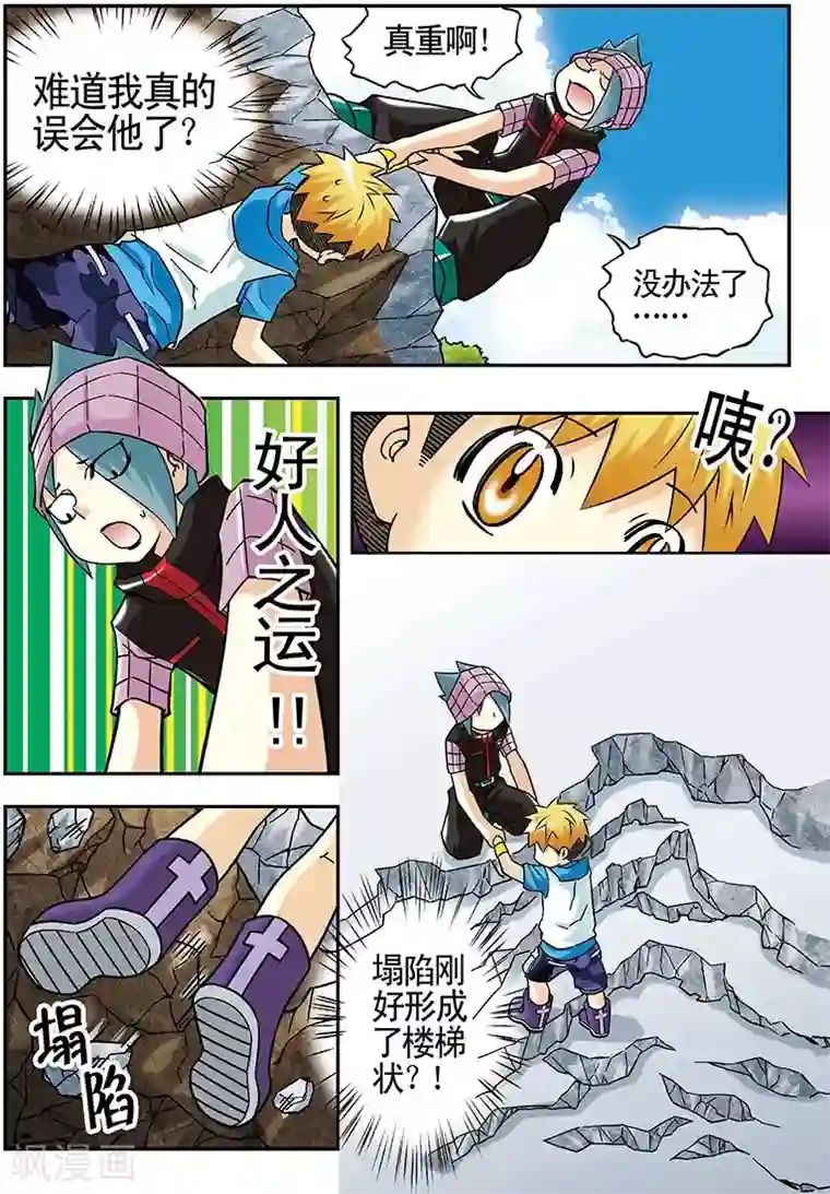 手机少年第43话