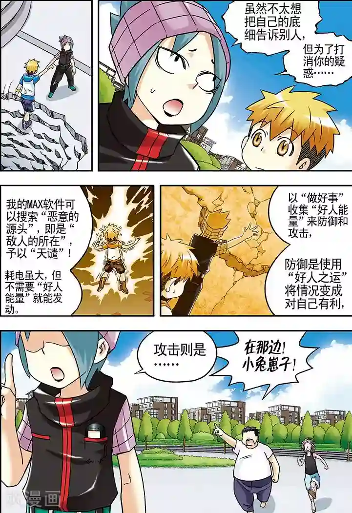 手机少年第43话