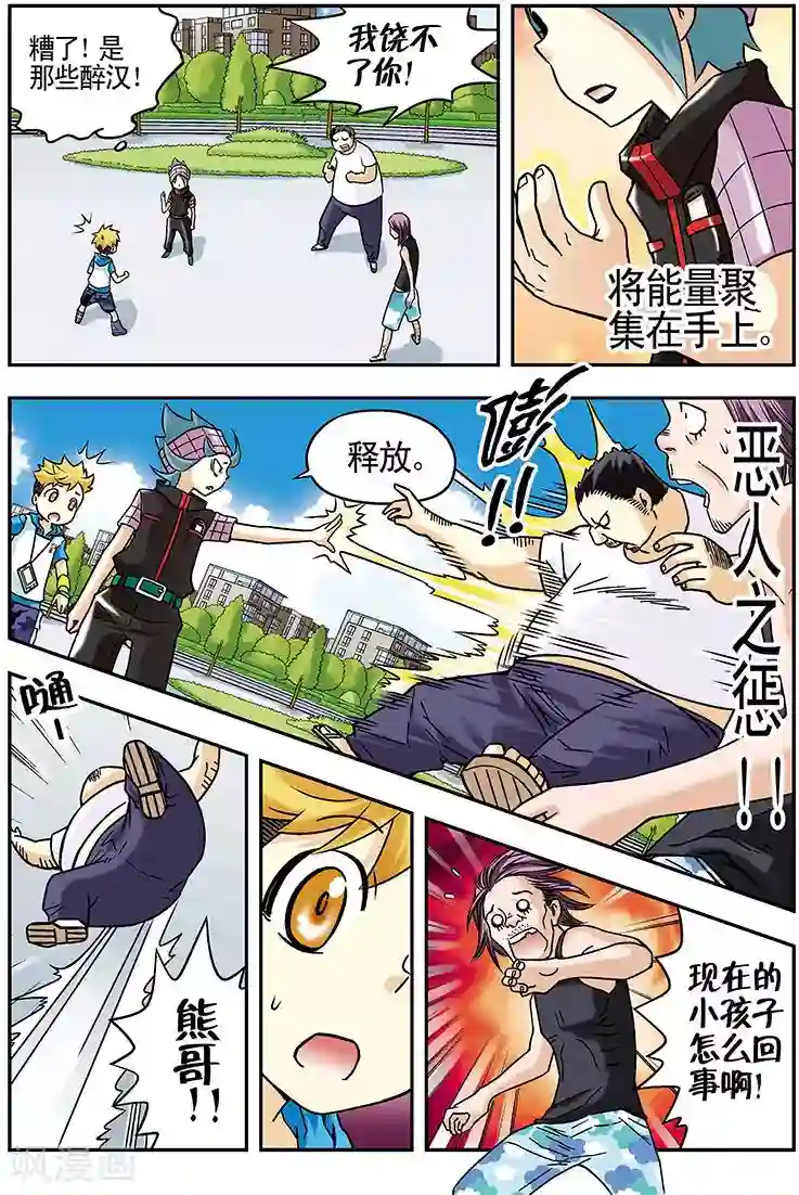 手机少年第43话