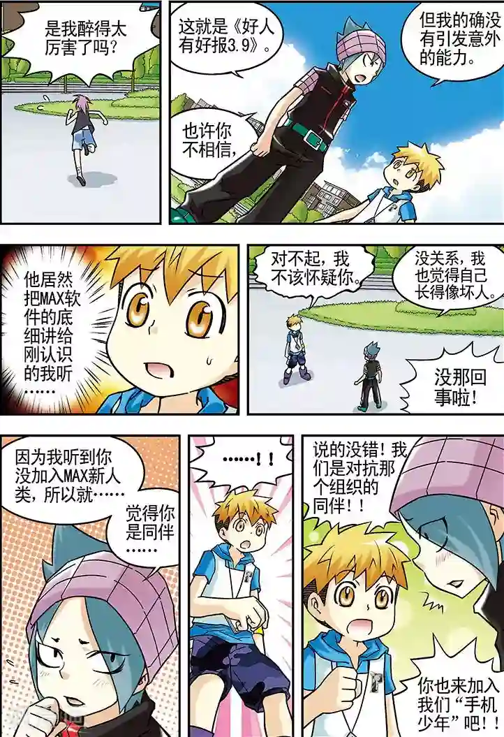 手机少年第43话