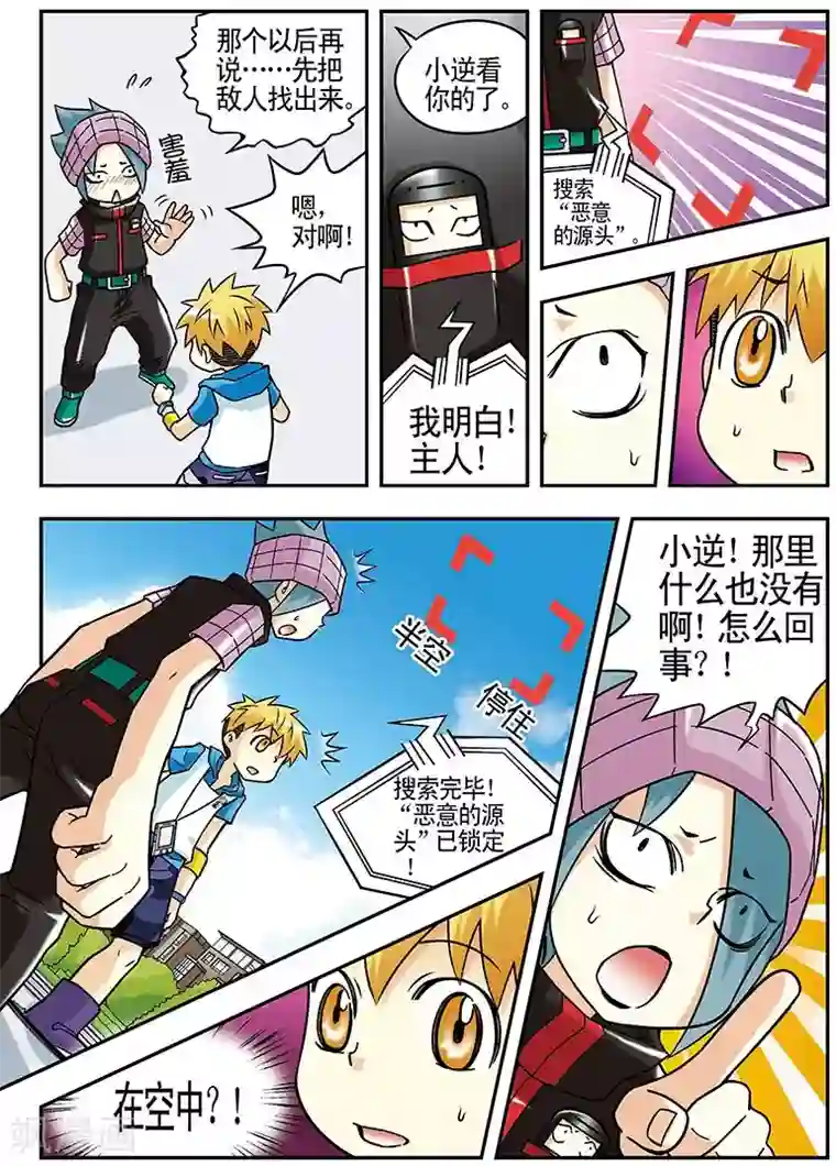 手机少年第43话