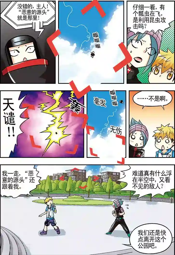 手机少年第43话