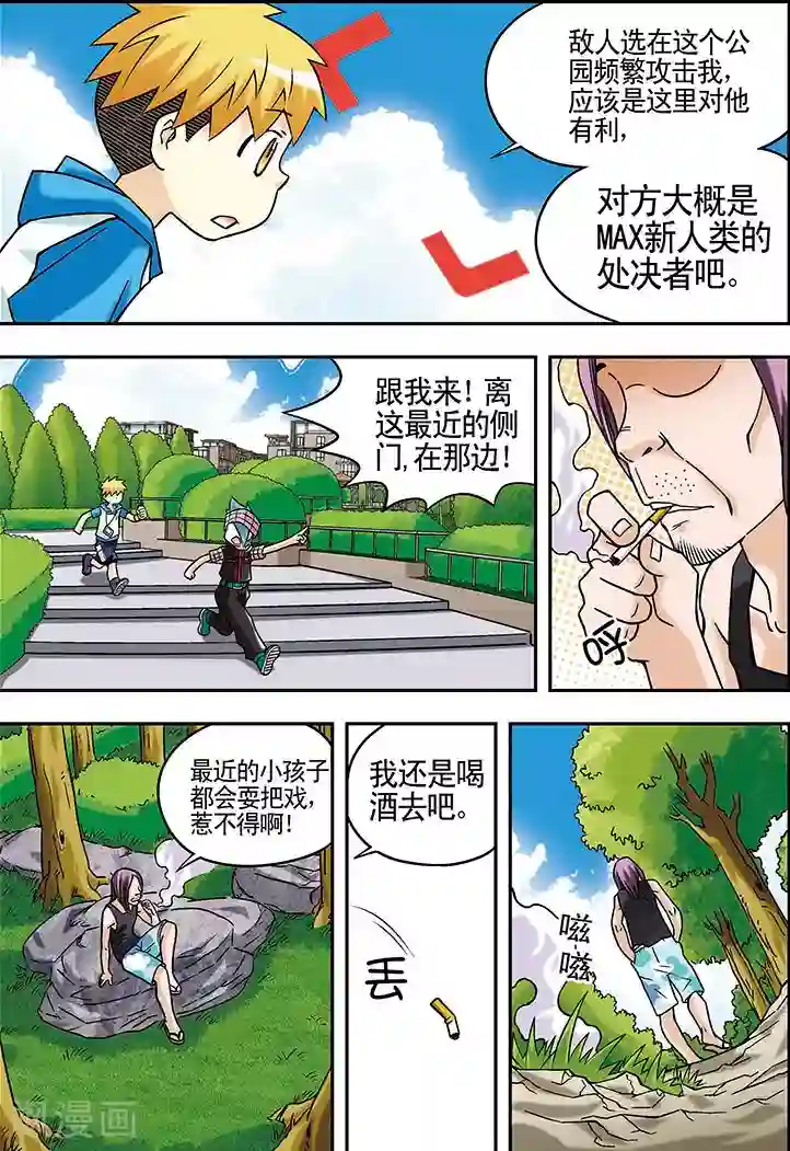 手机少年第43话