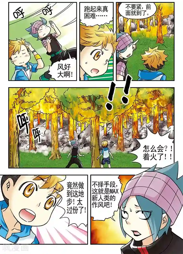 手机少年第43话