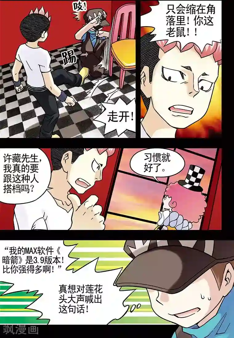 手机少年第44话