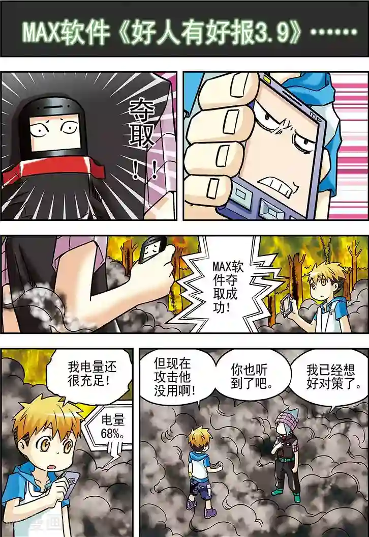 手机少年第44话