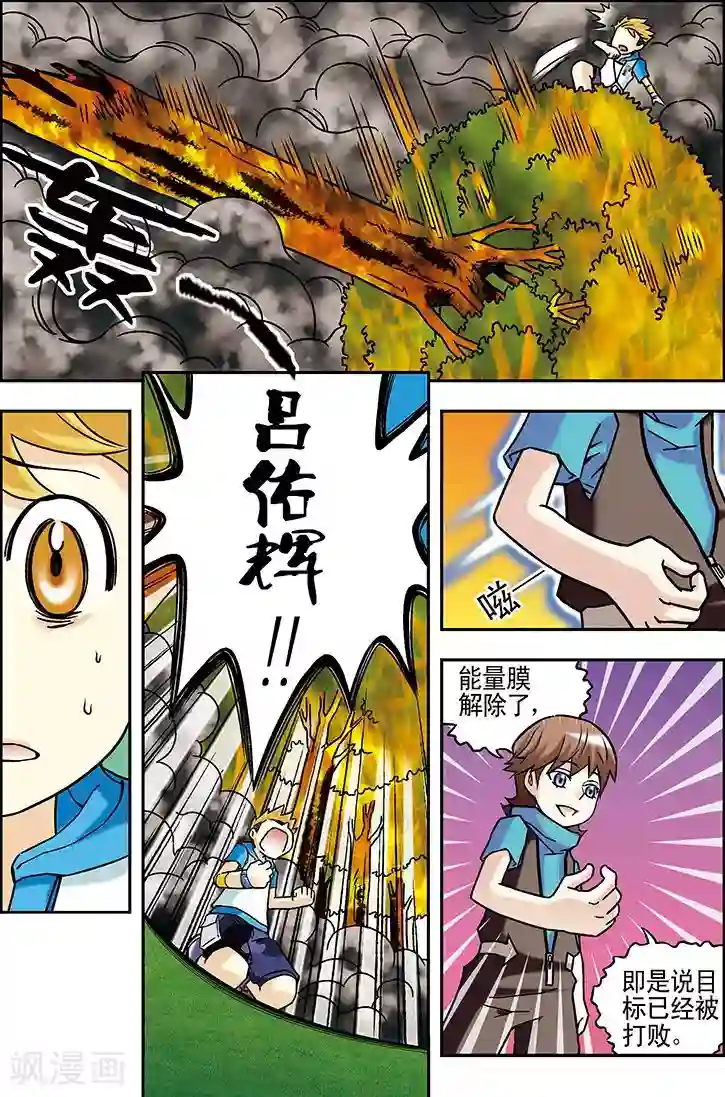 手机少年第44话