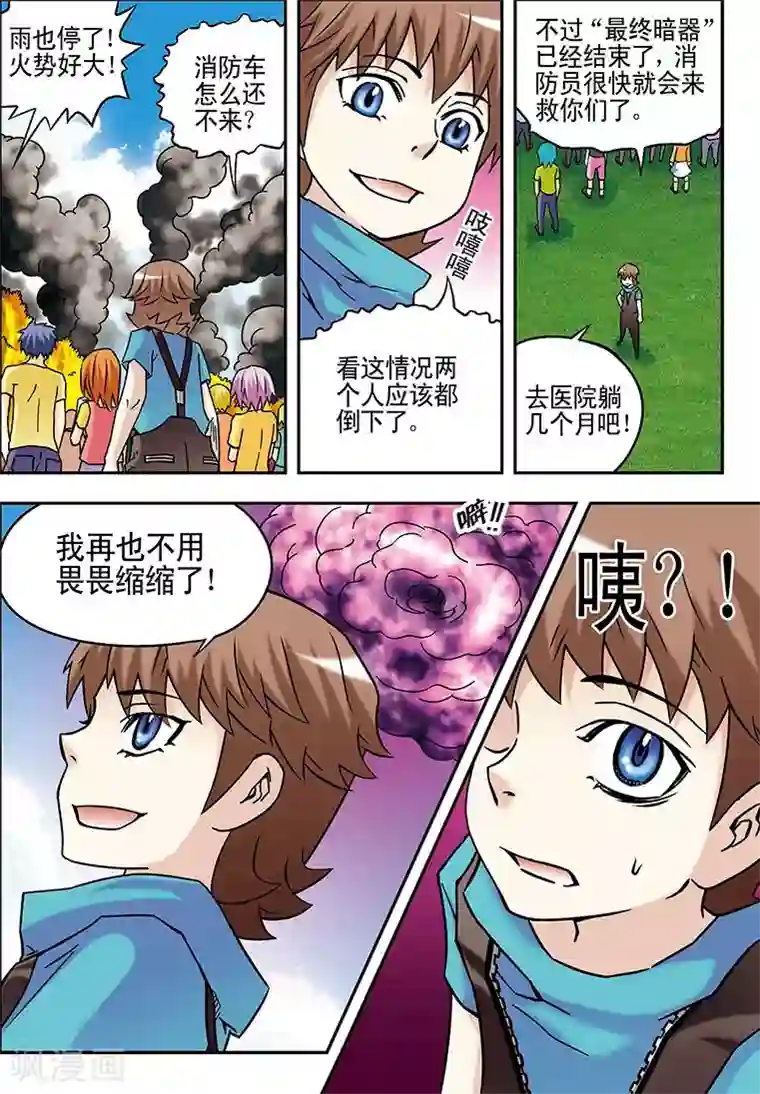 手机少年第44话