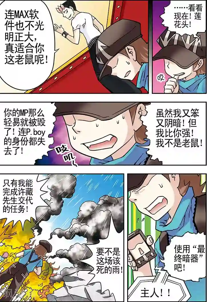 手机少年第44话