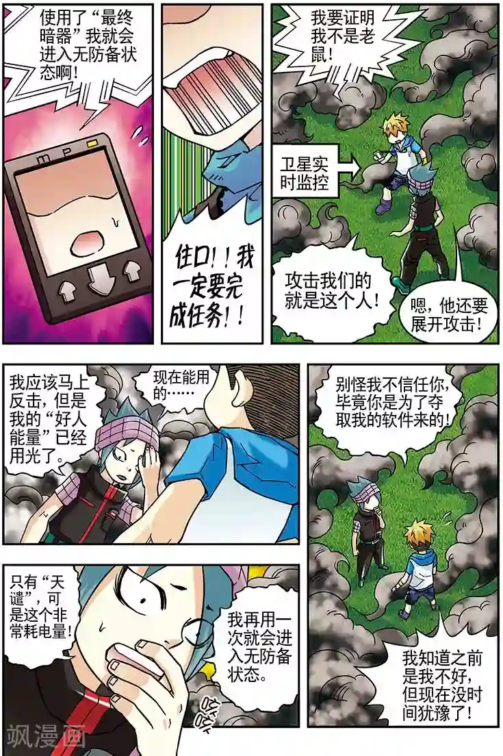 手机少年第44话