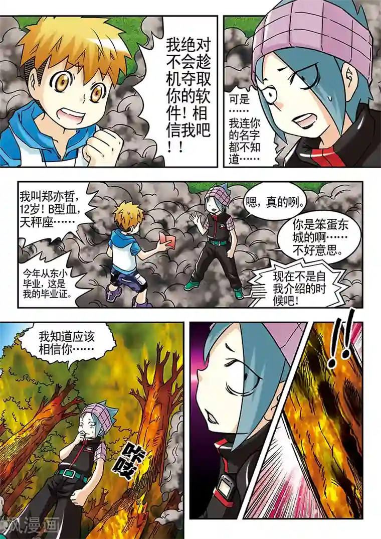 手机少年第44话