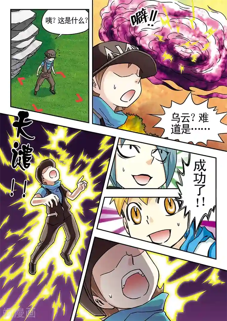 手机少年第44话