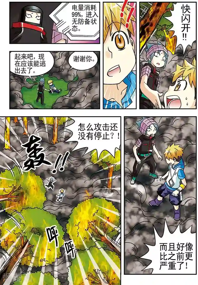 手机少年第44话