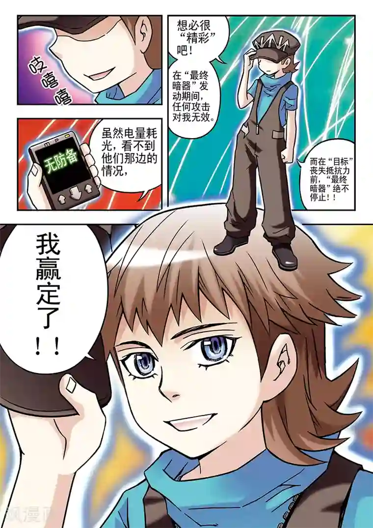 手机少年第44话