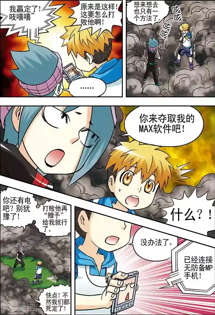 手机少年第44话