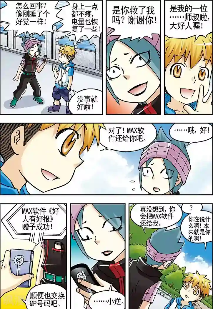 手机少年第45话