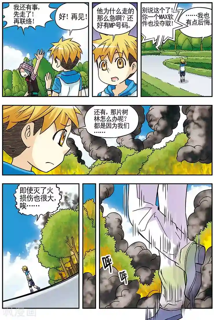 手机少年第45话