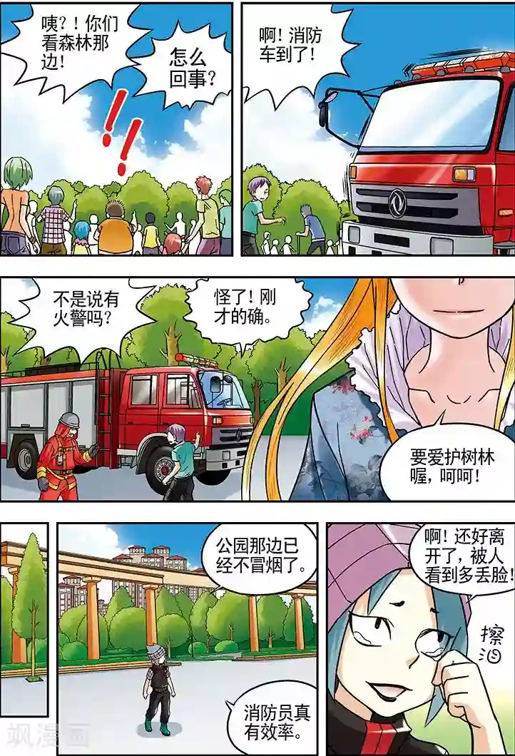 手机少年第45话