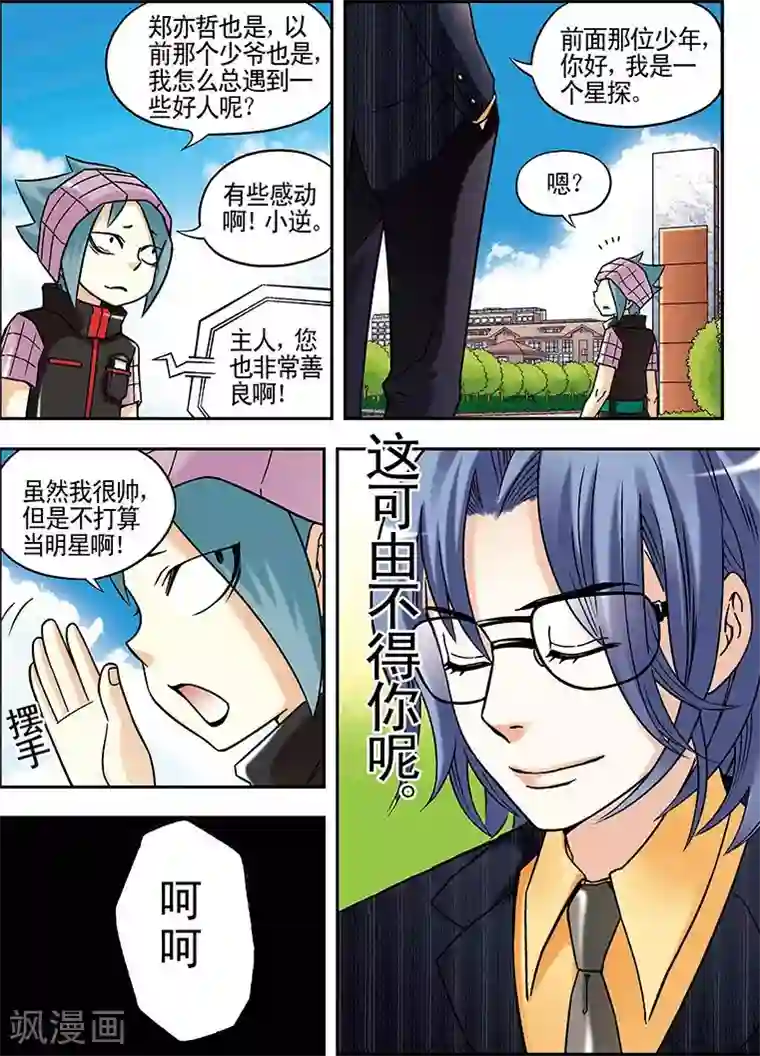 手机少年第45话