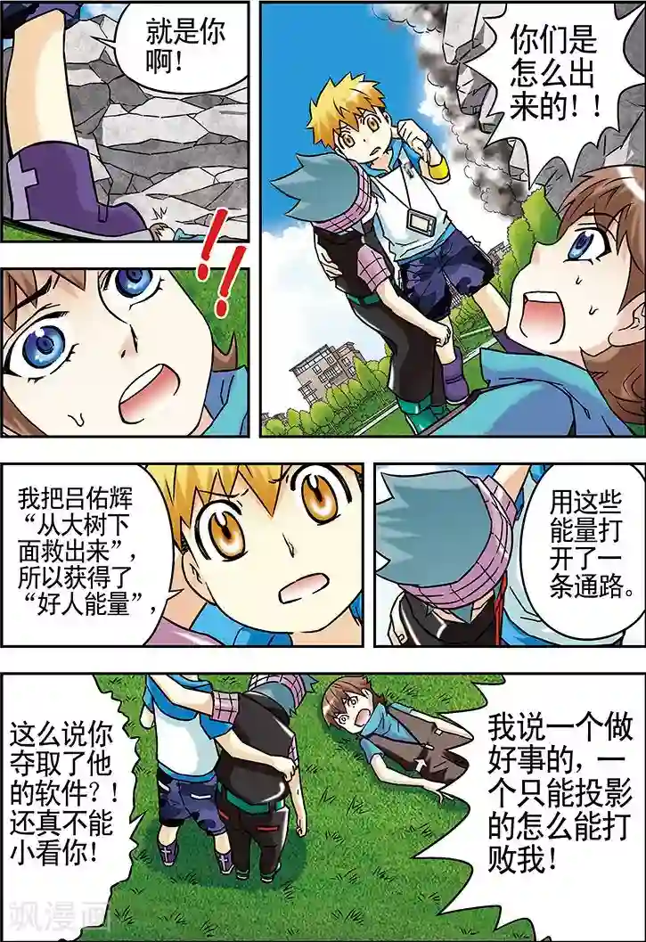 手机少年第45话