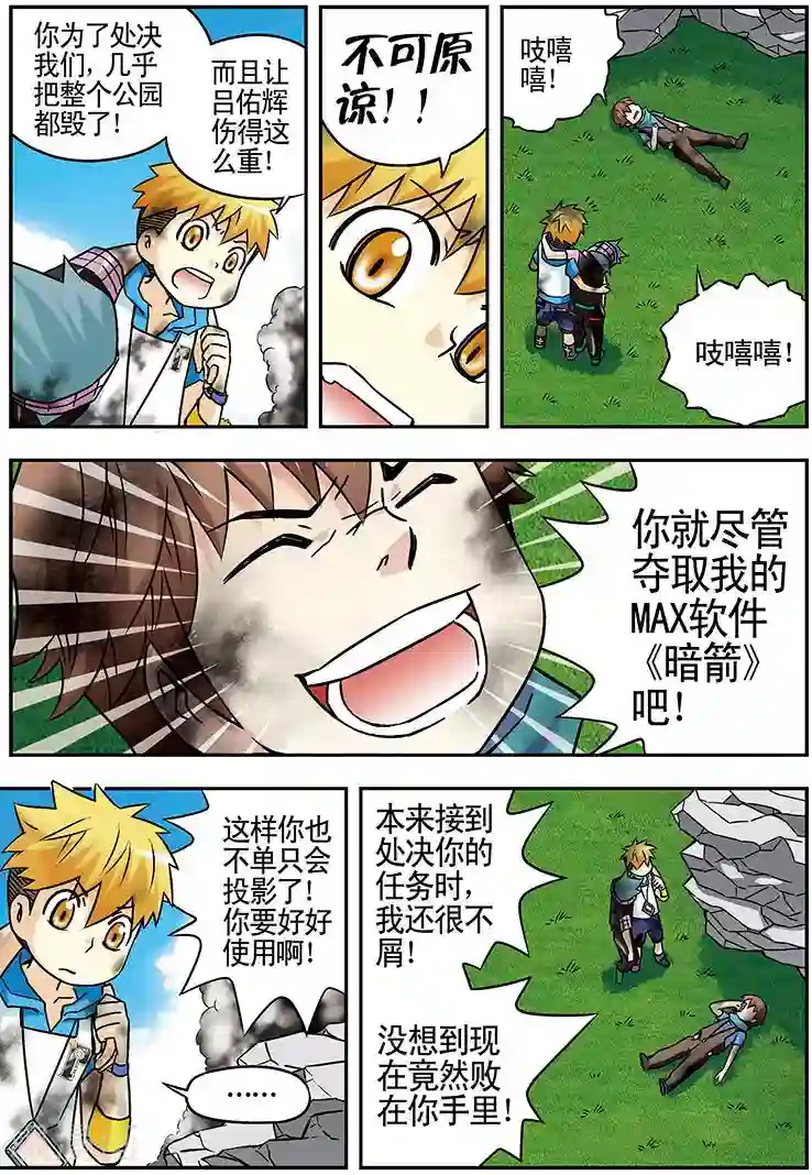 手机少年第45话