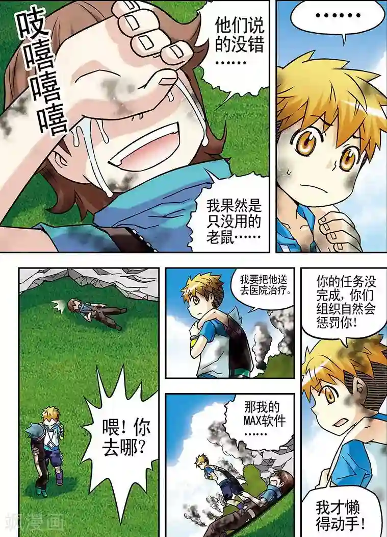 手机少年第45话