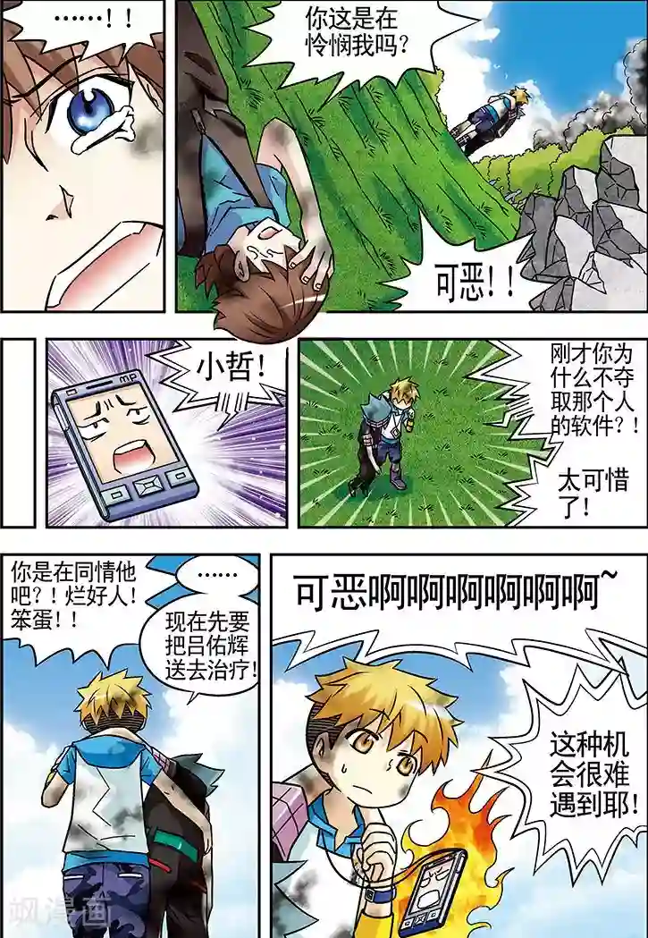 手机少年第45话